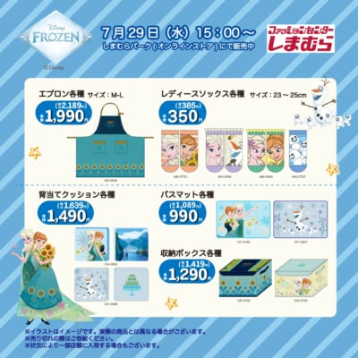 『アナと雪の女王』×しまむら 商品ラインナップ一覧 エプロン・ソックス・クッション・バスマット・収納ボックス
