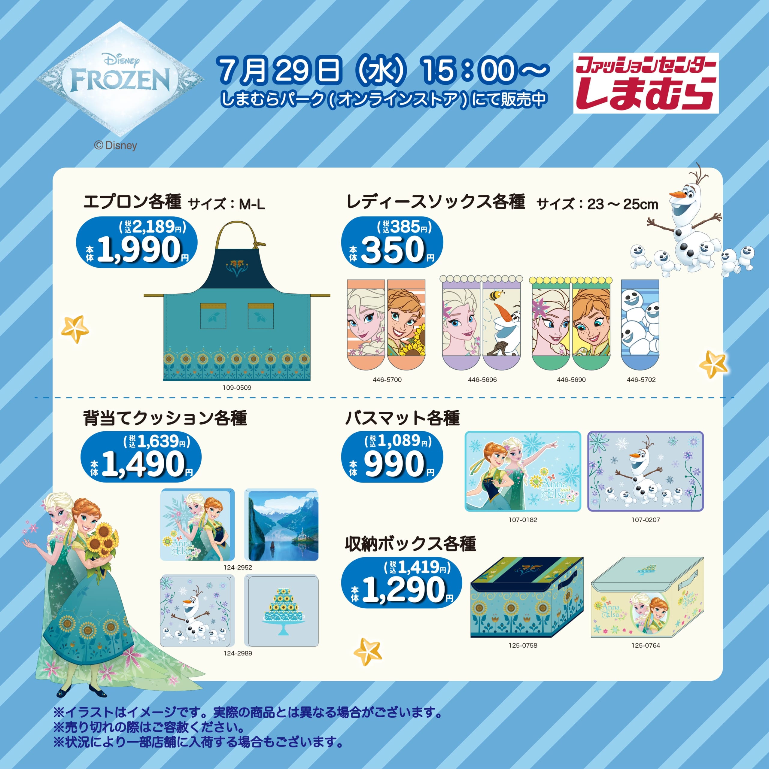 「アナと雪の女王×しまむら」新作グッズが7月29日に発売!エルサやアナのソックス・エプロン・収納ボックスが登場