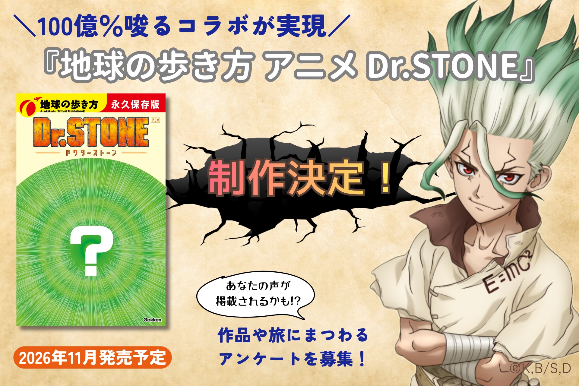 『Dr.STONE』×「地球の歩き方」千空の描き下ろし表紙が100億％唆る！コラボブックが11月19日発売