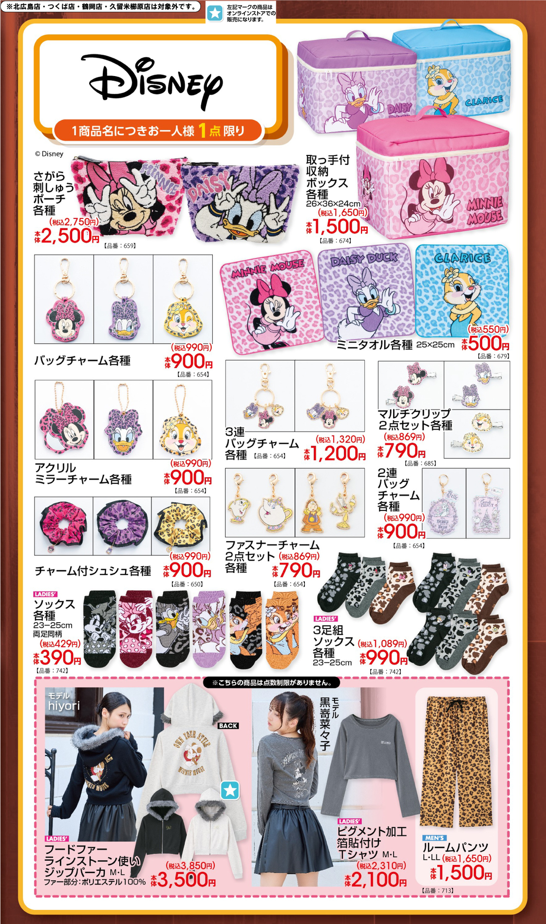 「ディズニー×アベイル」ミニー・デイジー・クラリス勢ぞろい♪さがら刺しゅうポーチや収納ボックスが8月22日発売