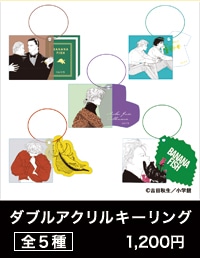 『BANANA FISH』POP UP SHOP「あの夏。」ダブルアクリルキーリング 全5種