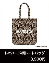 『BANANA FISH』POP UP SHOP「あの夏。」レオパード柄トートバッグ