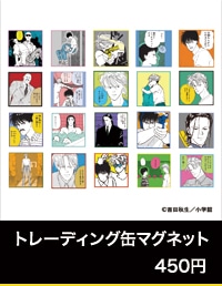 『BANANA FISH』POP UP SHOP「あの夏。」トレーディング缶マグネット
