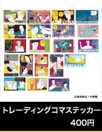 『BANANA FISH』POP UP SHOP「あの夏。」トレーディングコマステッカー