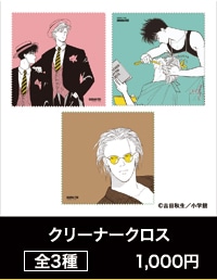 『BANANA FISH』POP UP SHOP「あの夏。」クリーナークロス 全3種