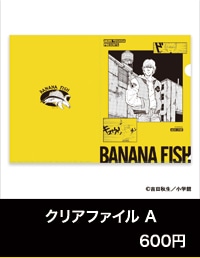 『BANANA FISH』POP UP SHOP「あの夏。」クリアファイル A