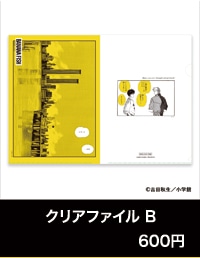 『BANANA FISH』POP UP SHOP「あの夏。」クリアファイル B