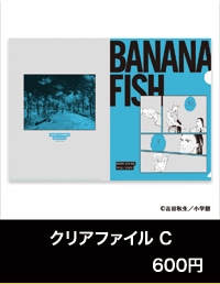 『BANANA FISH』POP UP SHOP「あの夏。」クリアファイル C