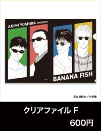 『BANANA FISH』POP UP SHOP「あの夏。」クリアファイル F