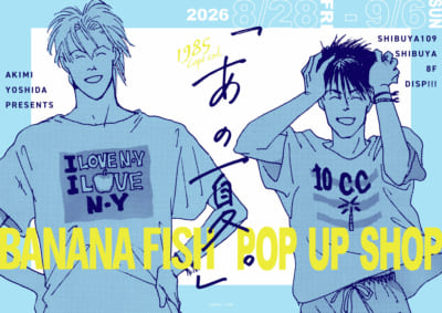 『BANANA FISH』POP UP SHOP「あの夏。」キービジュアル