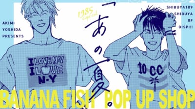 アッシュと英二の“あの夏”が蘇る♪『BANANA FISH』POP UP SHOPが8月28