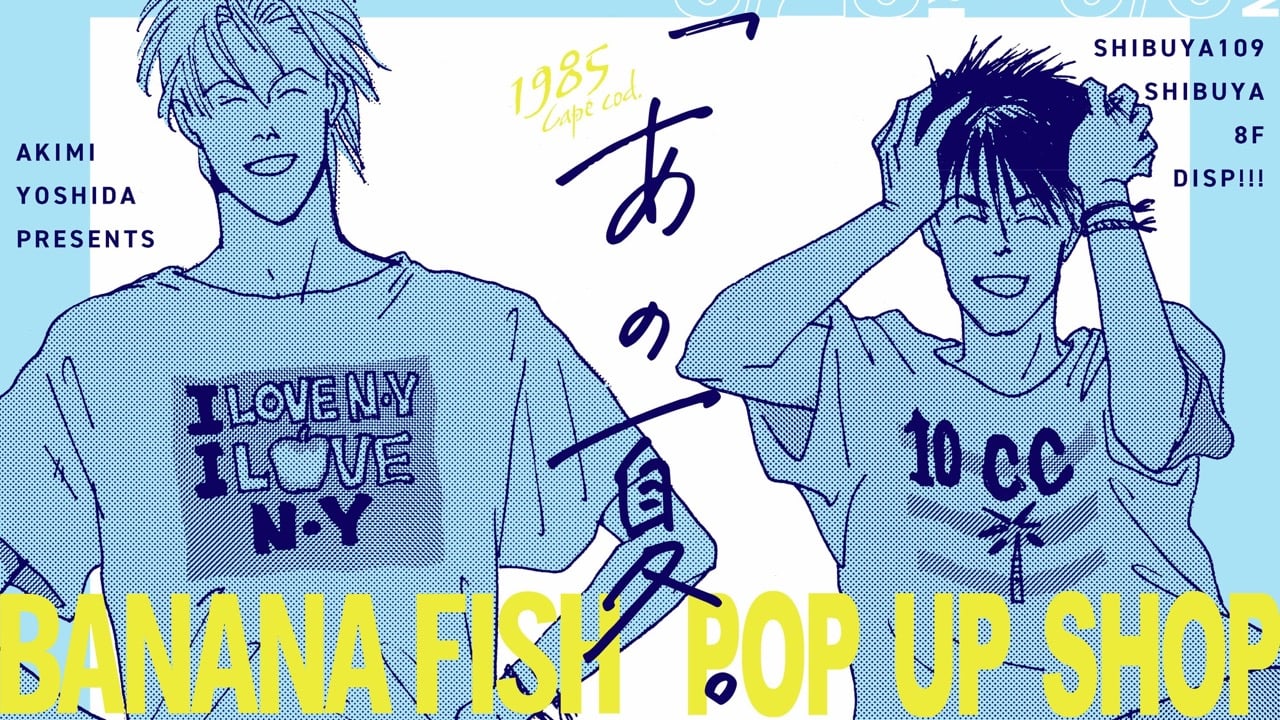アッシュと英二の“あの夏”が蘇る♪『BANANA FISH』POP UP SHOPが8月28日渋谷で開催！グッズ全20種