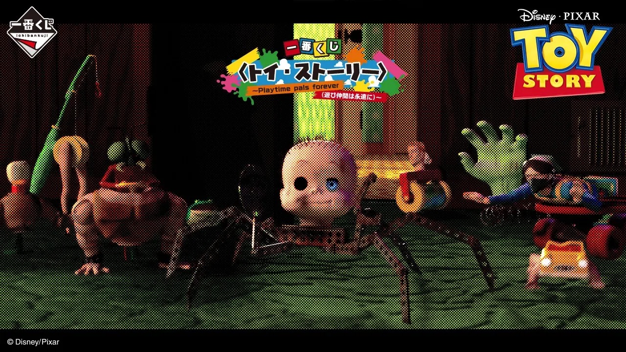 一番くじ 〈トイ・ストーリー〉~Playtime pals forever(遊び仲間は永遠に)~ キービジュアル