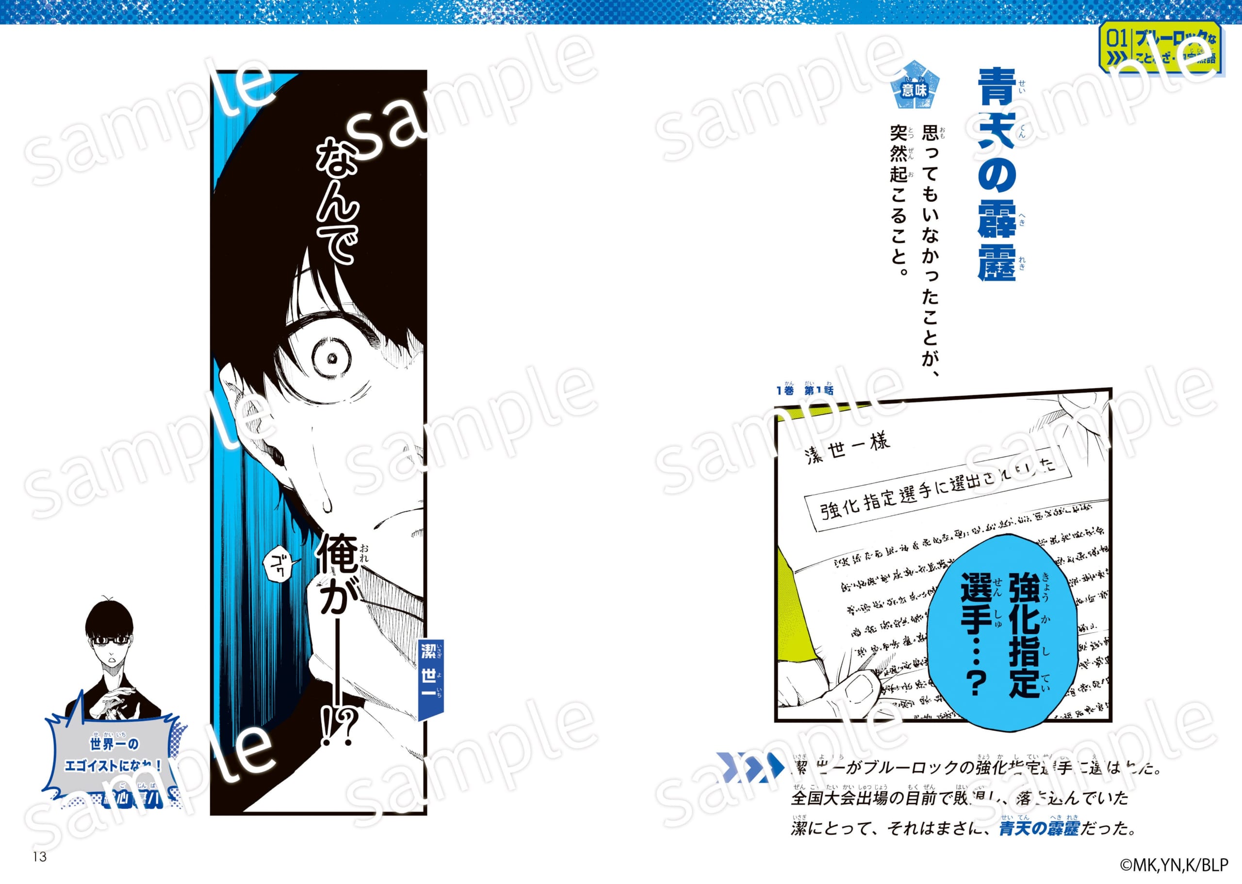 『ブルーロック ことわざ100』誌面サンプル 青天の霹靂