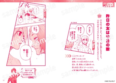 『ブルーロック ことわざ100』誌面サンプル 昨日の友は今日の敵
