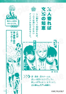 『ブルーロック ことわざ100』誌面サンプル 三人寄れば文殊の知恵
