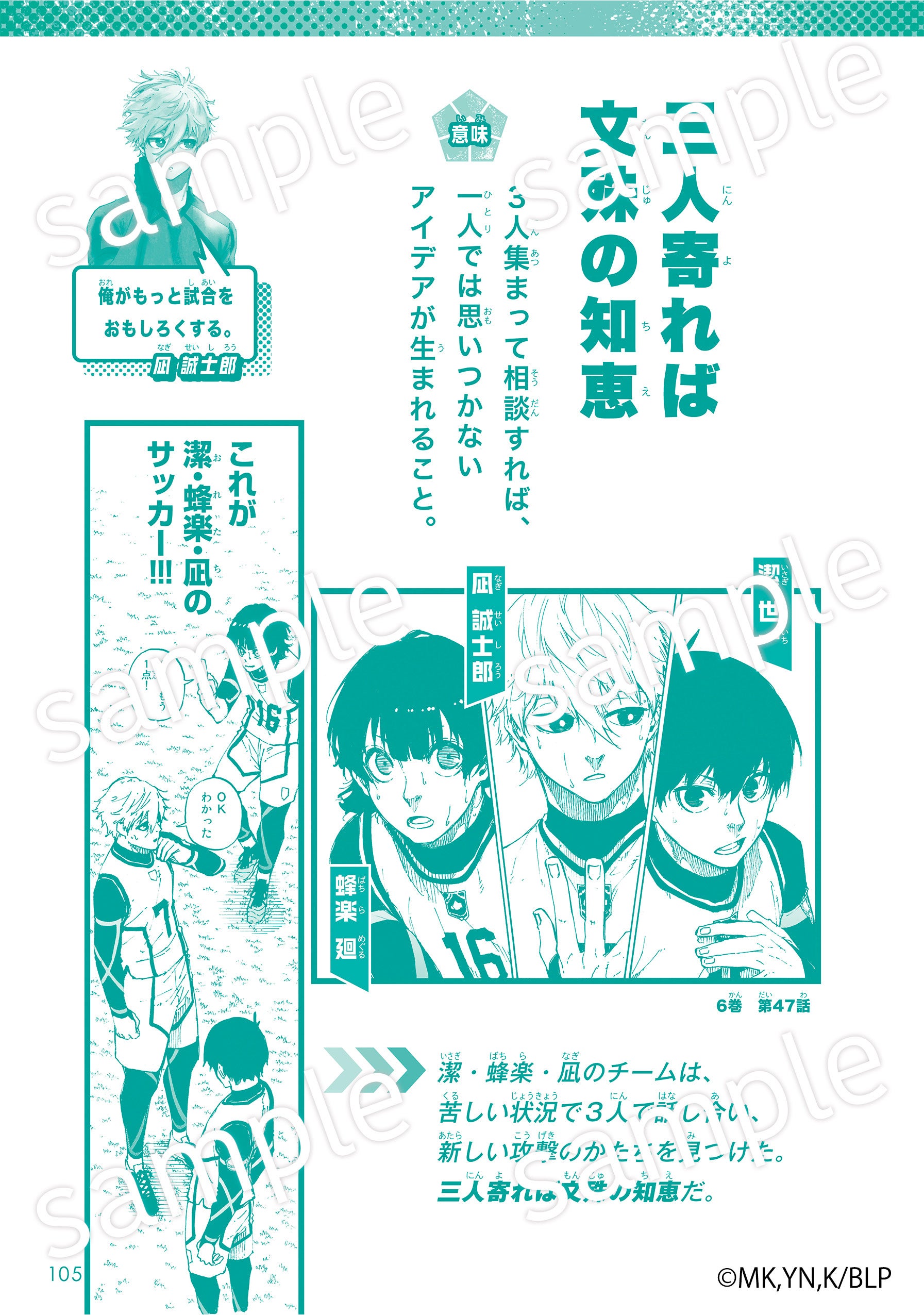 『ブルーロック ことわざ100』誌面サンプル 三人寄れば文殊の知恵