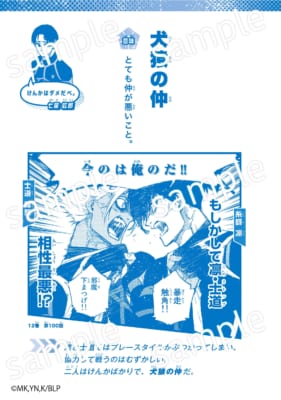 『ブルーロック ことわざ100』誌面サンプル 犬猿の仲
