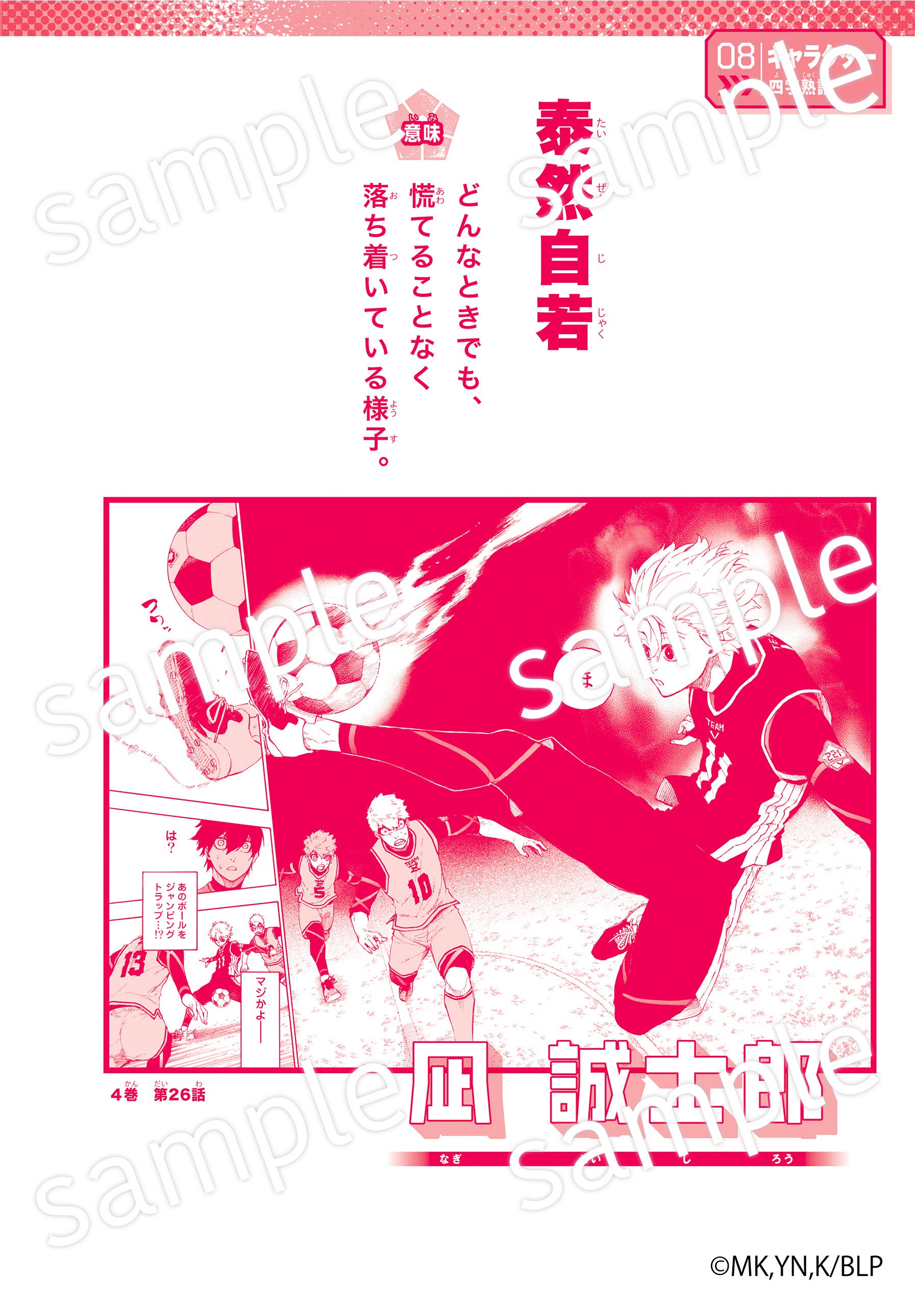『ブルーロック ことわざ100』誌面サンプル 泰然自若