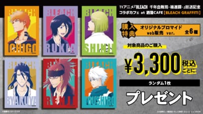 『BLEACH』×洒落CAFE グッズ購入特典 オリジナルブロマイド web販売ver.