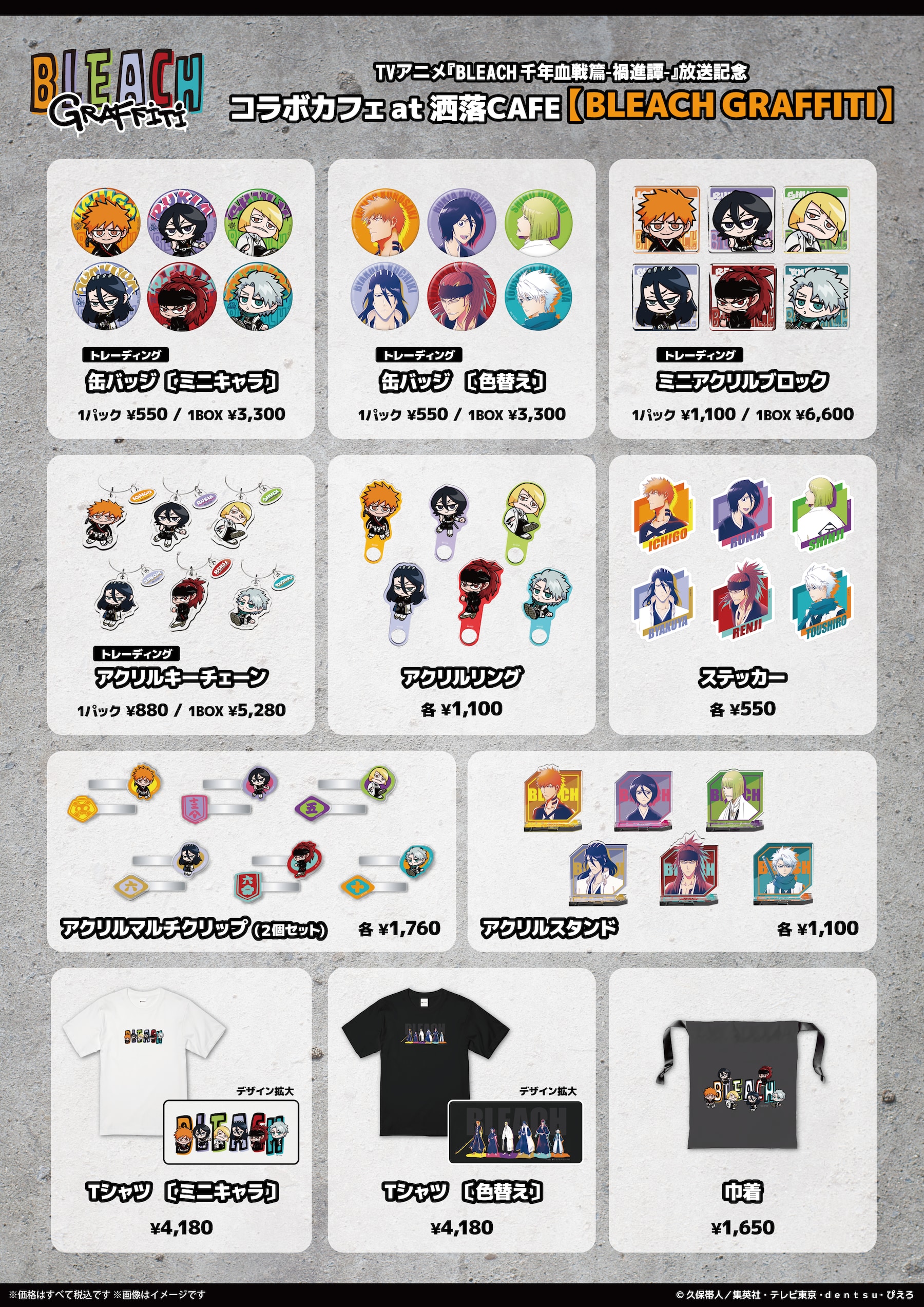 『BLEACH』×洒落CAFE オリジナルグッズラインナップ
