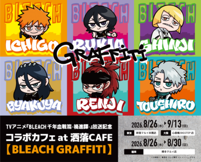 TVアニメ『BLEACH 千年血戦篇-禍進譚-』放送記念 コラボカフェ at 洒落CAFE【BLEACH GRAFFITI】キービジュアル