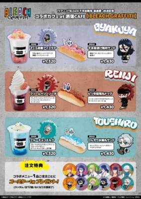 『BLEACH』×洒落CAFE コラボメニュー 朽木白哉・阿散井恋次・日番谷冬獅郎