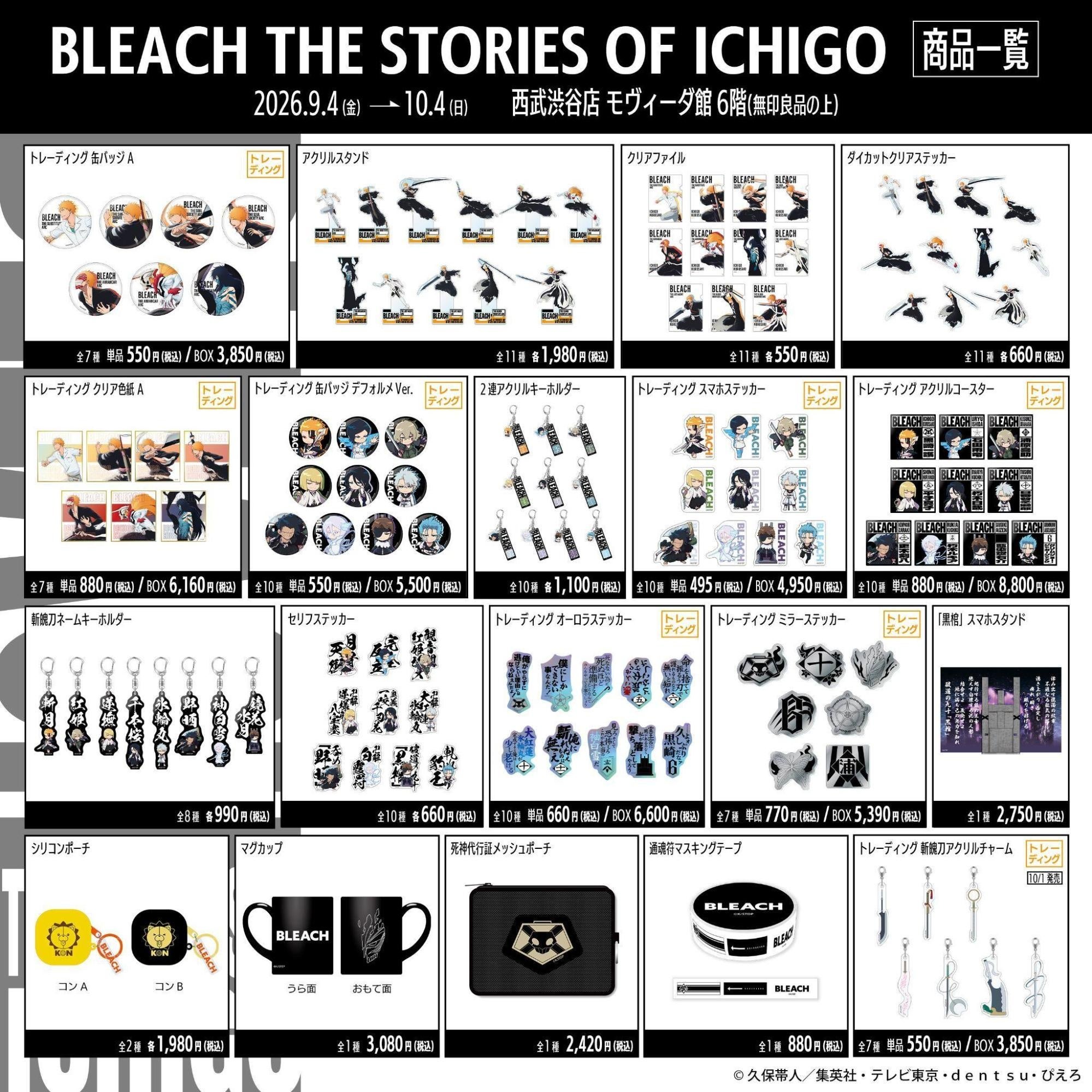 BLEACH THE STORIES OF ICHIGO オリジナルグッズ商品一覧