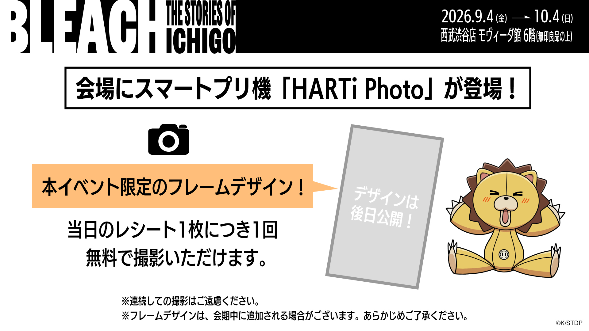 BLEACH THE STORIES OF ICHIGO 会場限定スマートプリ機 HARTi Photo