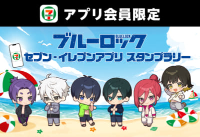『ブルーロック』セブン‐イレブンアプリ スタンプラリー キービジュアル