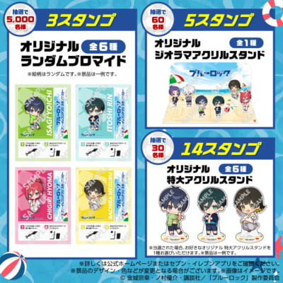 『ブルーロック』セブン‐イレブンアプリ スタンプラリー 景品ラインナップ