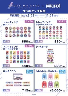 『ブレイクマイケース』×ROUND1 オリジナルグッズ