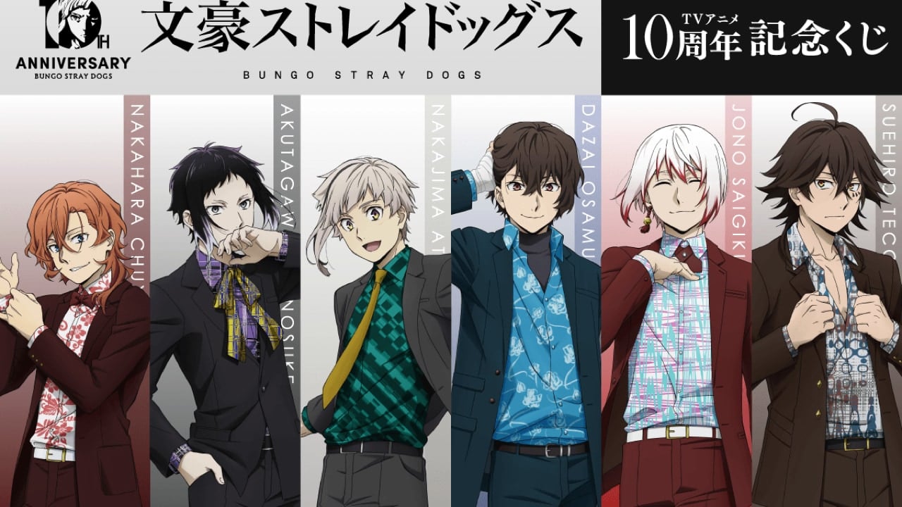 『文スト』太宰＆中也の描き下ろしが勢ぞろい♪ アニメ10周年くじが8月13日開始、ビッグアクスタ＆ミニ色紙が登場