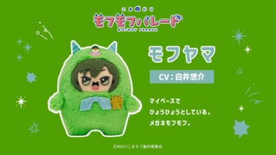 『こまどり モフモフパレード』モフヤマ（CV：白井悠介）