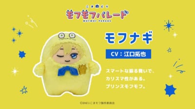 『こまどり モフモフパレード』モフナギ（CV：江口拓也）