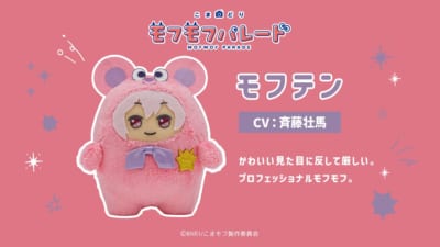 『こまどり モフモフパレード』モフテン（CV：斉藤壮馬）