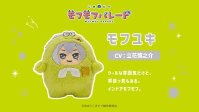 『こまどり モフモフパレード』モフユキ（CV：立花慎之介）