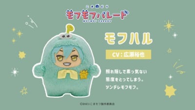 『こまどり モフモフパレード』モフハル（CV：広瀬裕也）