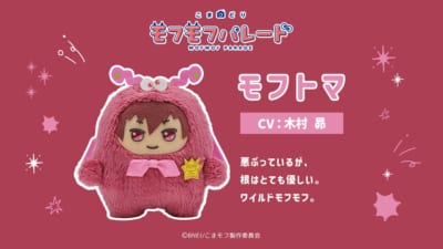 『こまどり モフモフパレード』モフトマ（CV：木村 昴）