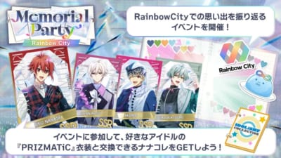 11周年イベント Memorial Party ~Rainbow City~