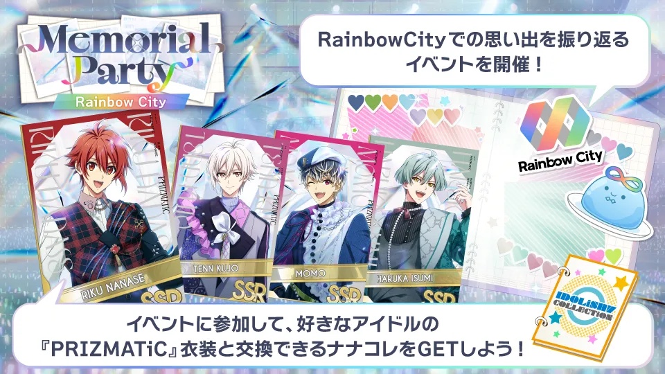 11周年イベント Memorial Party ~Rainbow City~