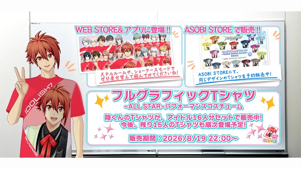 『フルグラフィックTシャツ~ALL STAR~』パフォーマンスコスチューム