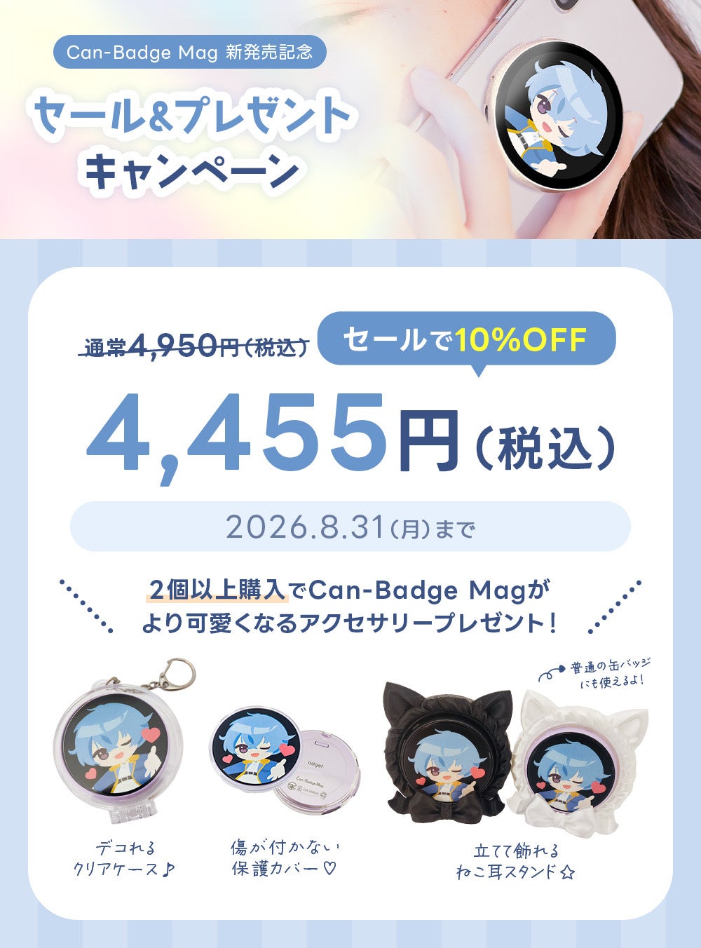 Can-Badge Mag 発売記念セール＆プレゼントキャンペーン