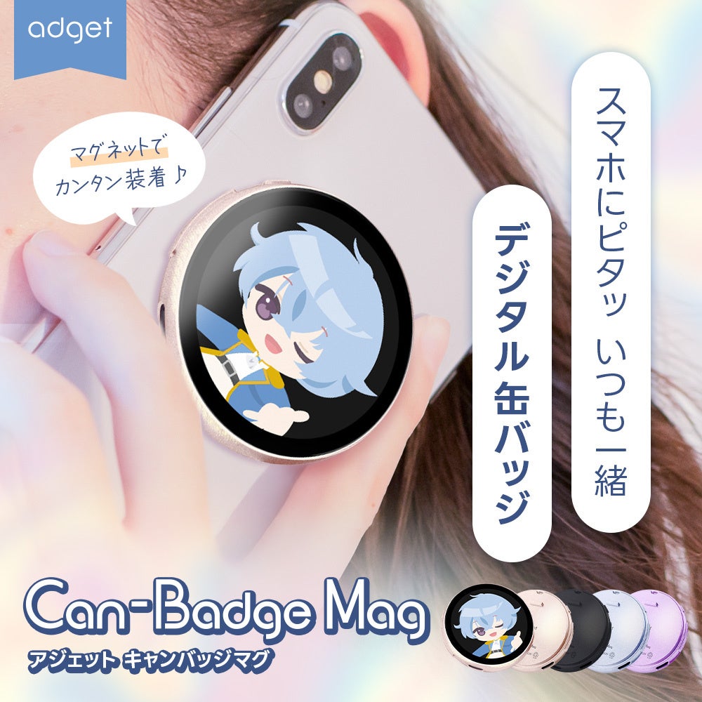 推しをスマホにペタッ♪ 動画も入るデジタル缶バッジ「Can-Badge Mag」全4色が予約開始！
