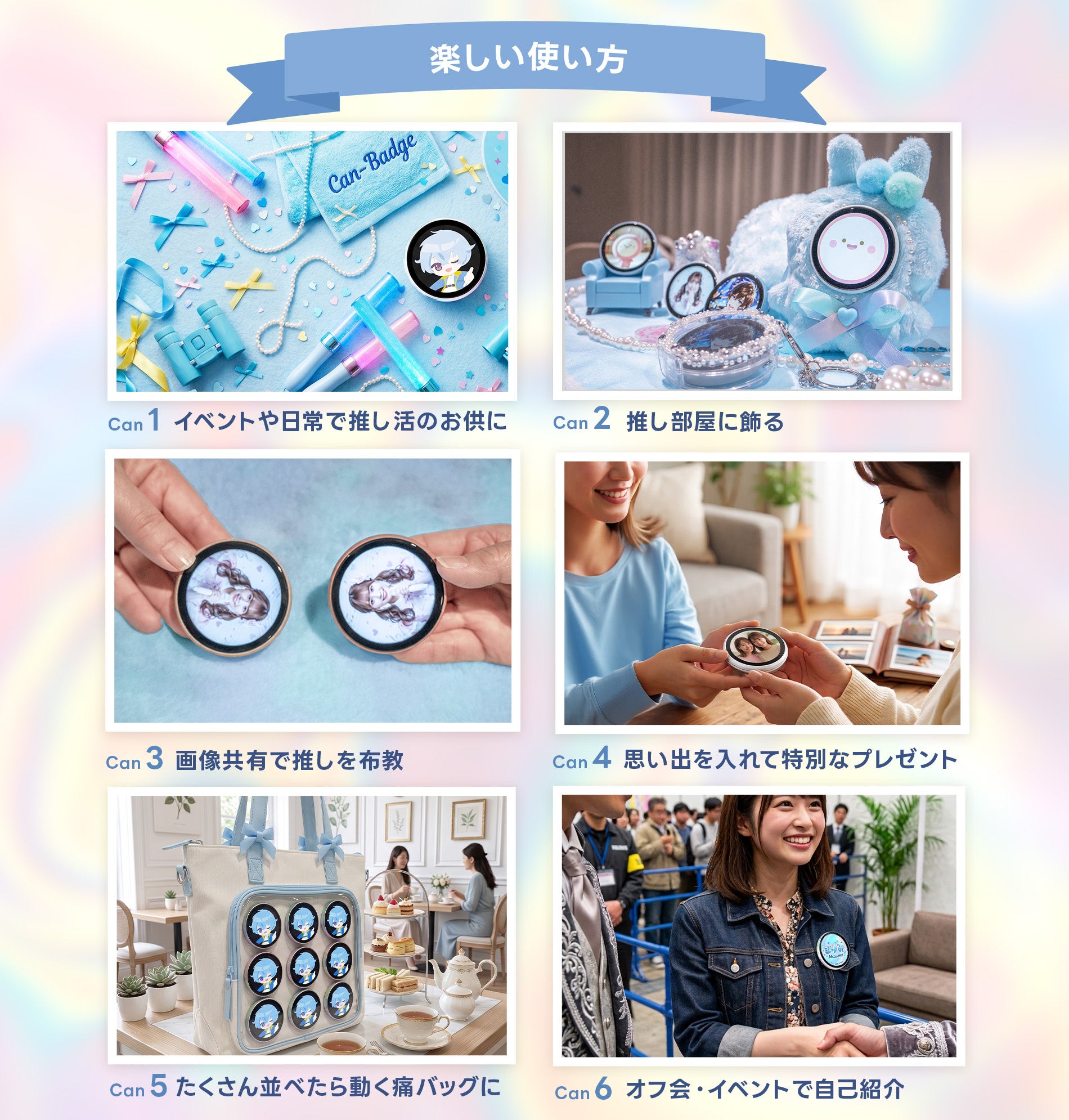 Can-Badge Mag 楽しい使い方