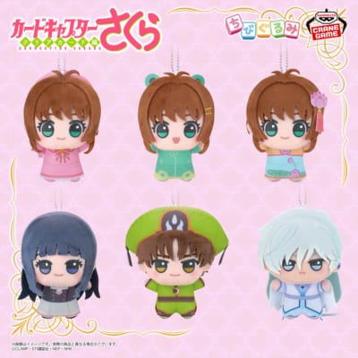 『カードキャプターさくら クリアカード編』ちびぐるみvol.2 全6種