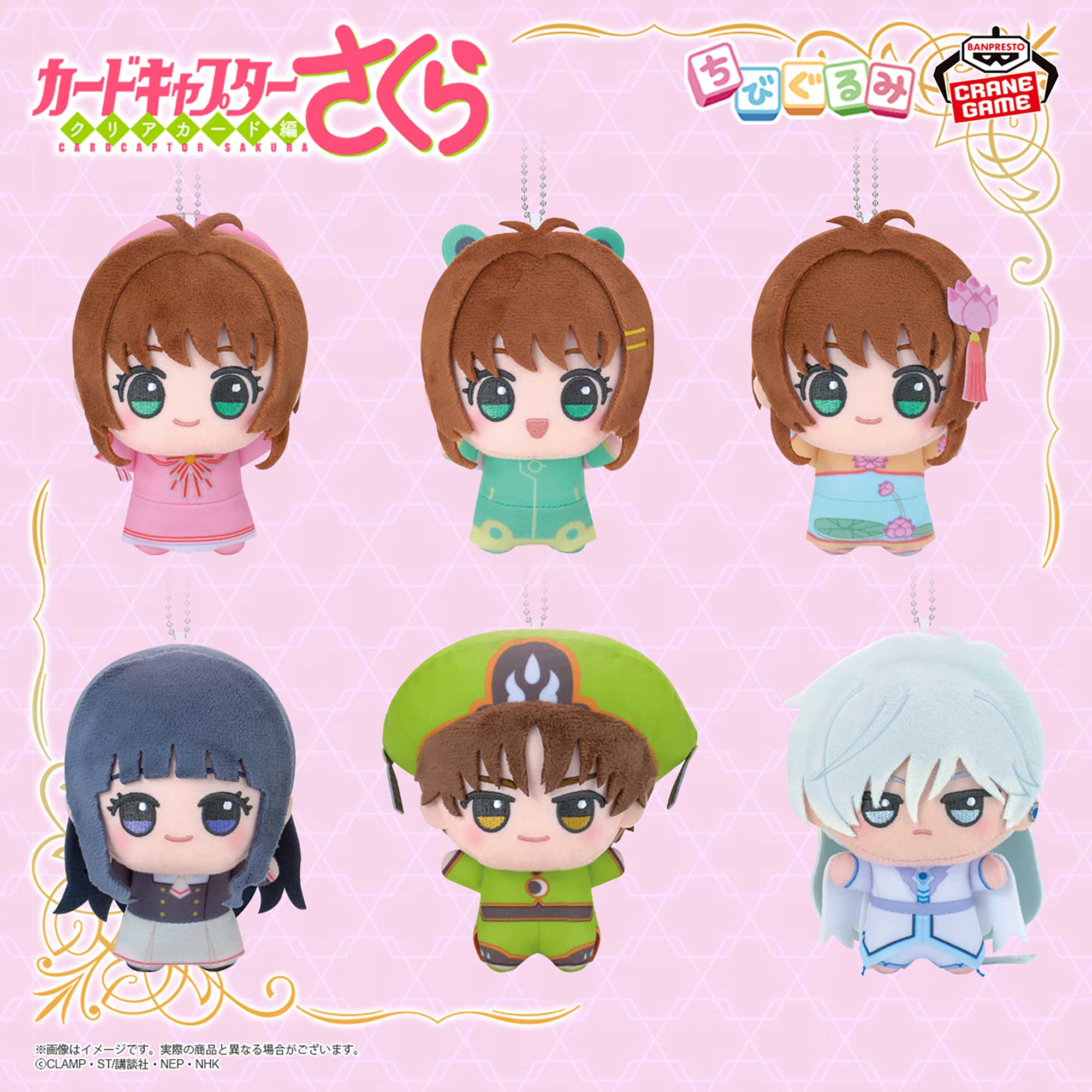 『カードキャプターさくら』カエル風レインコート姿が可愛すぎ♪ちびぐるみvol.2が9月8日よりプライズ景品で登場