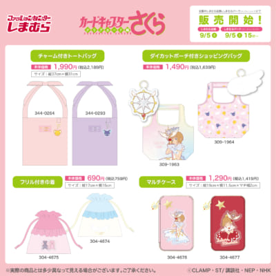 カードキャプターさくら クリアカード編×しまむら チャーム付きトートバッグ・ダイカットポーチ付きショッピングバッグなどのラインナップ