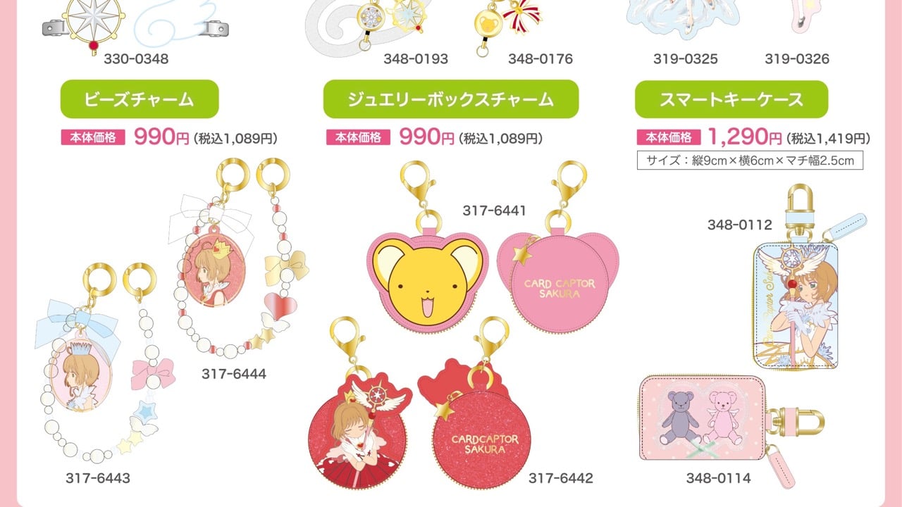 「カードキャプターさくら×しまむら」コラボが9月5日発売！ビーズチャームやトートバッグなど10アイテム