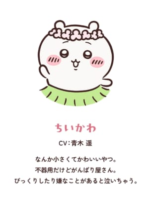 第1位:ちいかわ